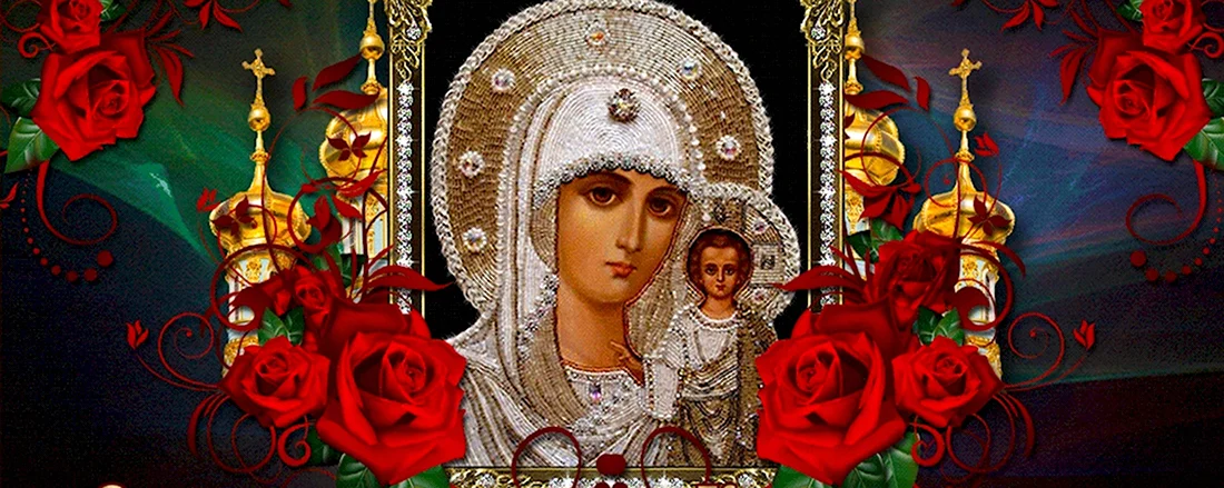 21 Июля - день явления иконы Божией матери в Казани Казанская летняя. Открытка, картинка с поздравлением, с праздником