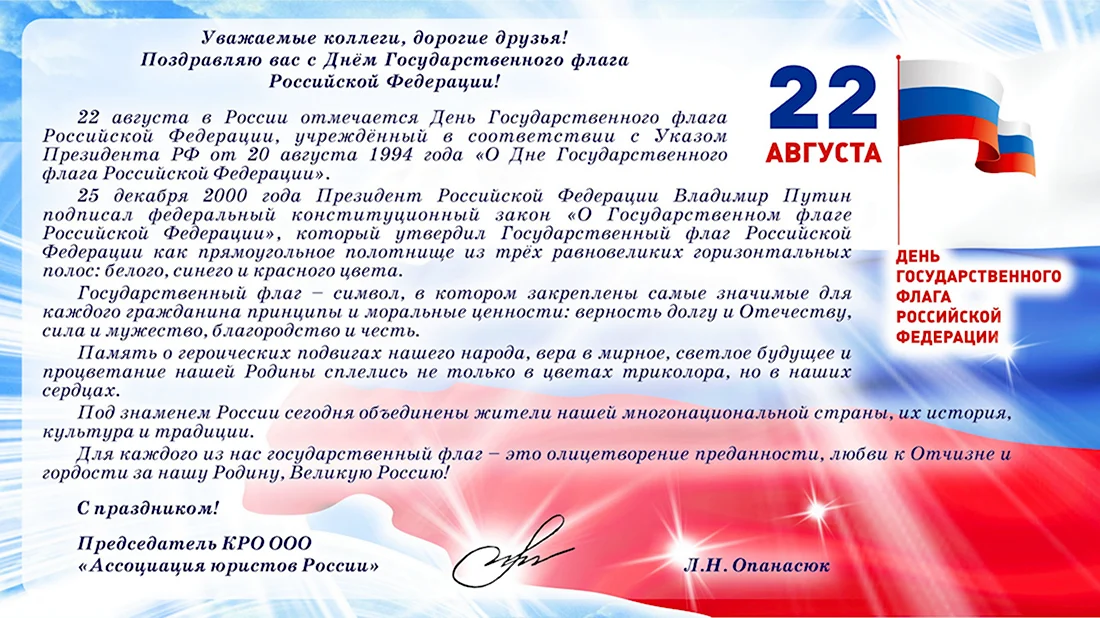 22 Мая день государственного флага Российской Федерации. Открытка, картинка с поздравлением, с праздником