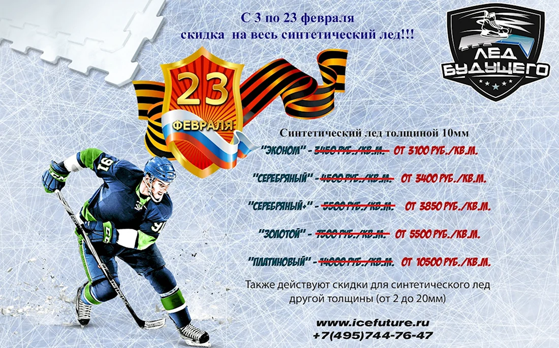 23 Февраля хоккей. Открытка, картинка с поздравлением, с праздником