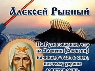 25 Февраля - Алексей рыбный народные праздники. Открытка, картинка с поздравлением, с праздником