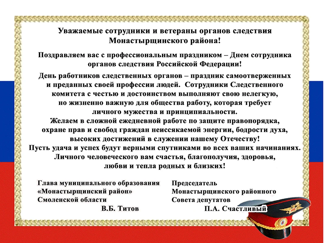 25 Июля день сотрудника органов следствия РФ открытка