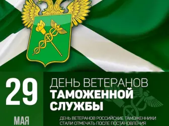25 Октября день таможенника Российской Федерации. Открытка, картинка с поздравлением, с праздником