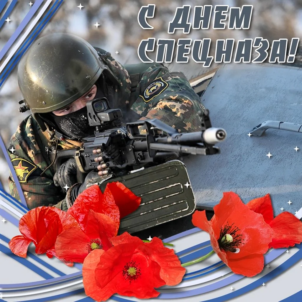 29 Августа день спецназа ВВ МВД открытка