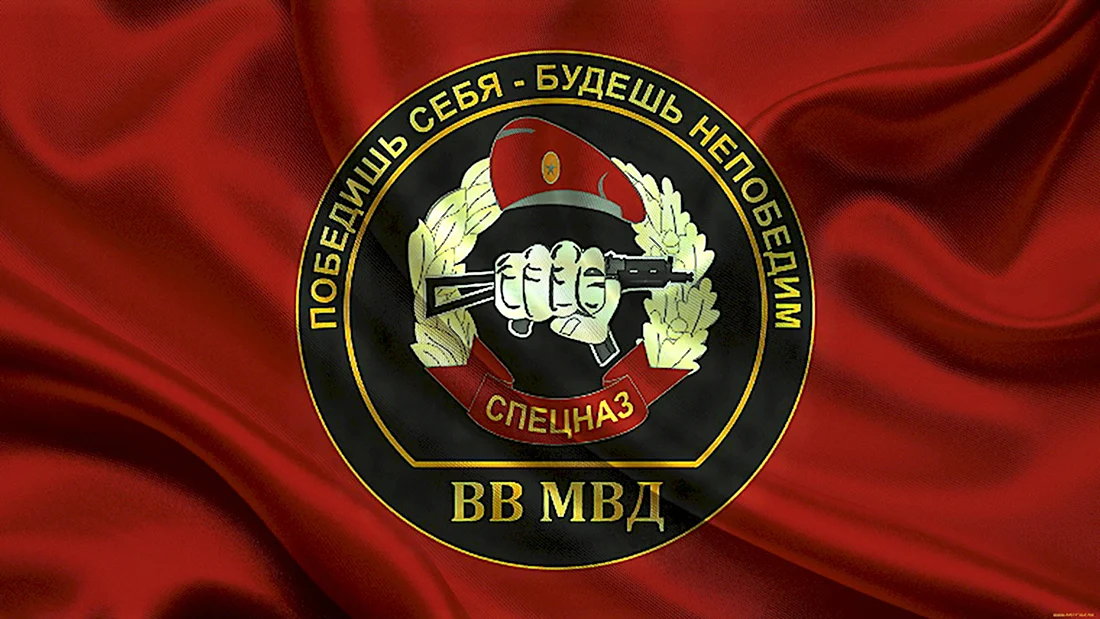 29 Августа праздник спецназа ВВ МВД РФ открытка