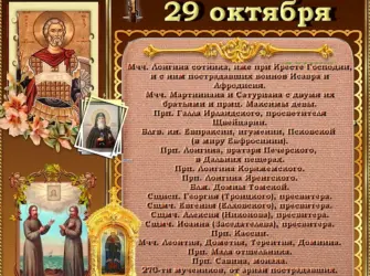 29 Октября народный календарь. Открытка, картинка с поздравлением, с праздником
