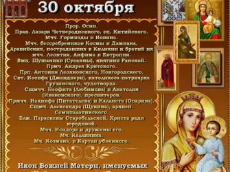30 Октября праздник православный. Открытка, картинка с поздравлением, с праздником