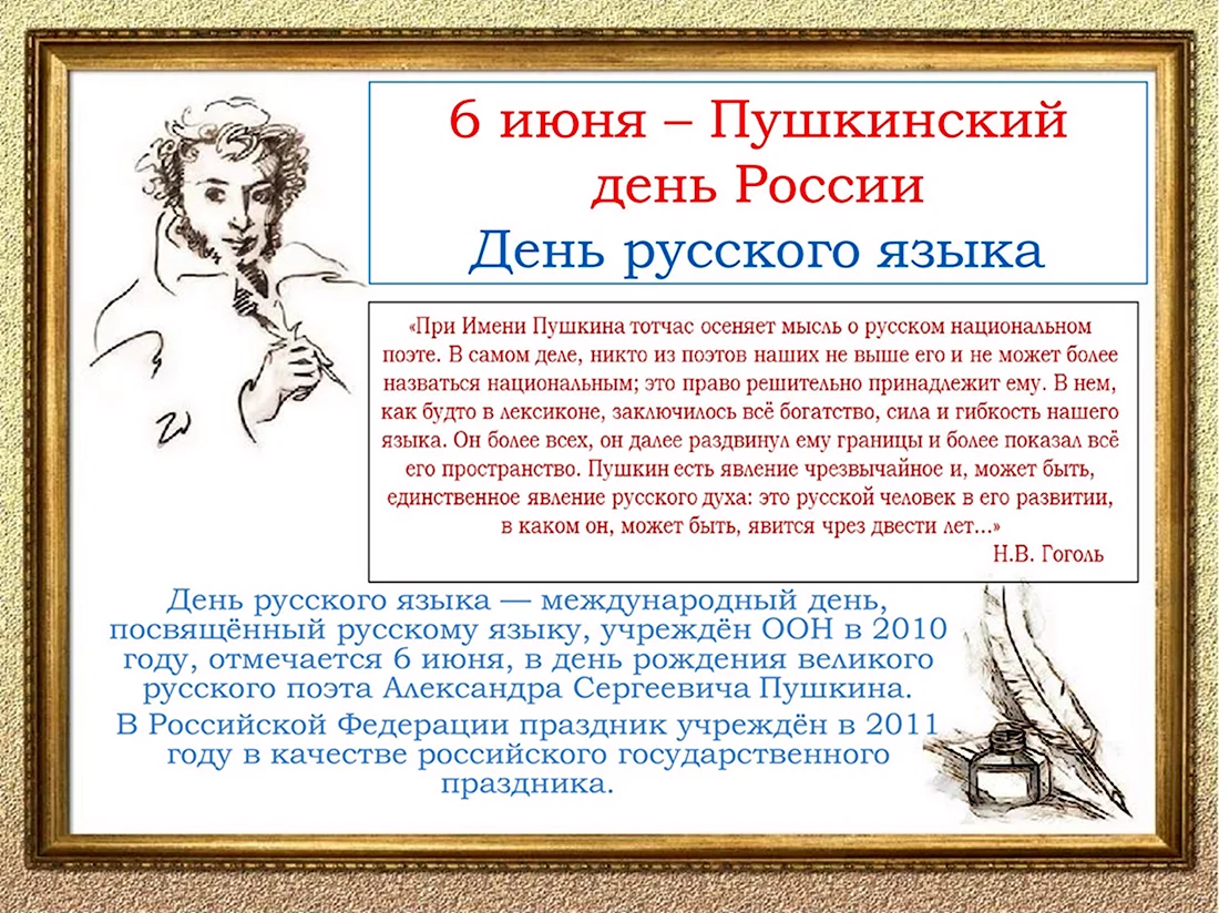 6 Июня Пушкинский день день русского языка. Открытка, картинка с поздравлением, с праздником