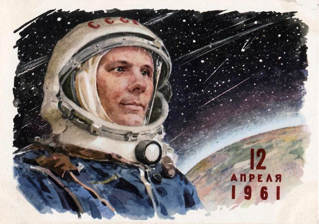 А. И. Плотнов ю.а. Гагарин 1974 открытка