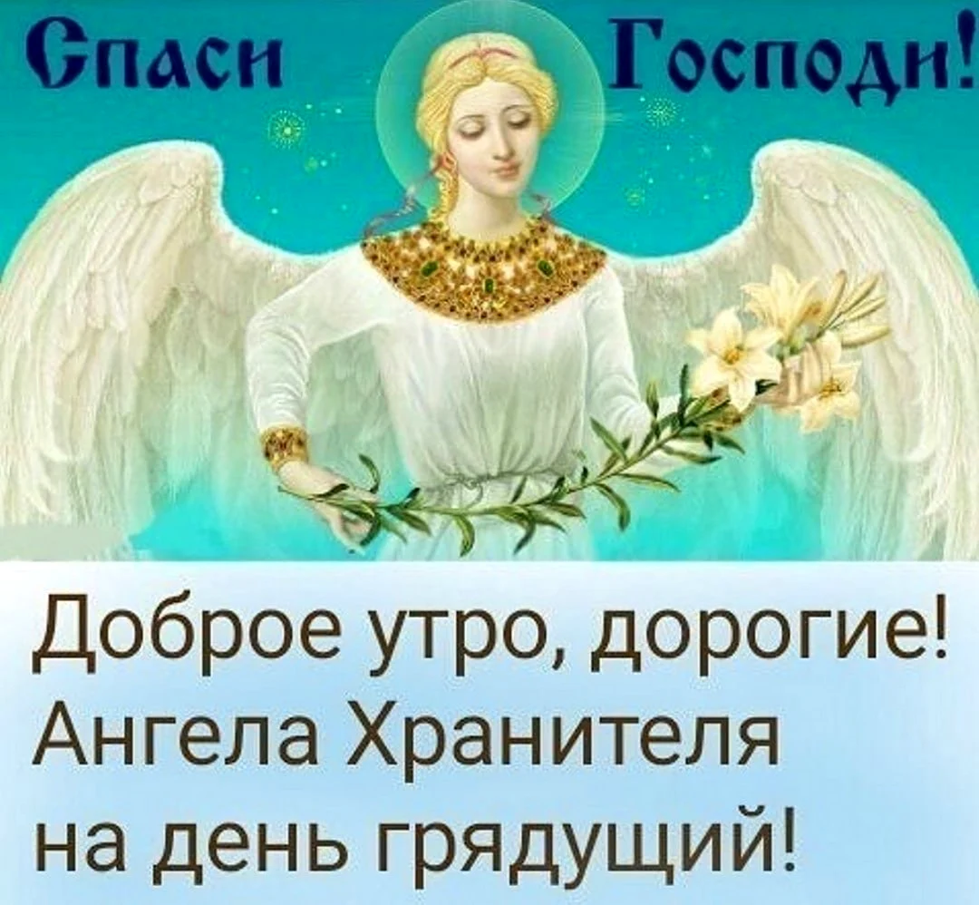Ангела хранителя на день открытка