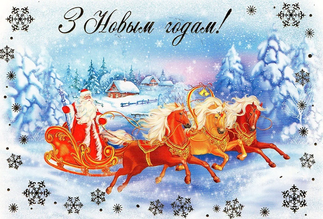 Белорусские открытки с новым годом открытка