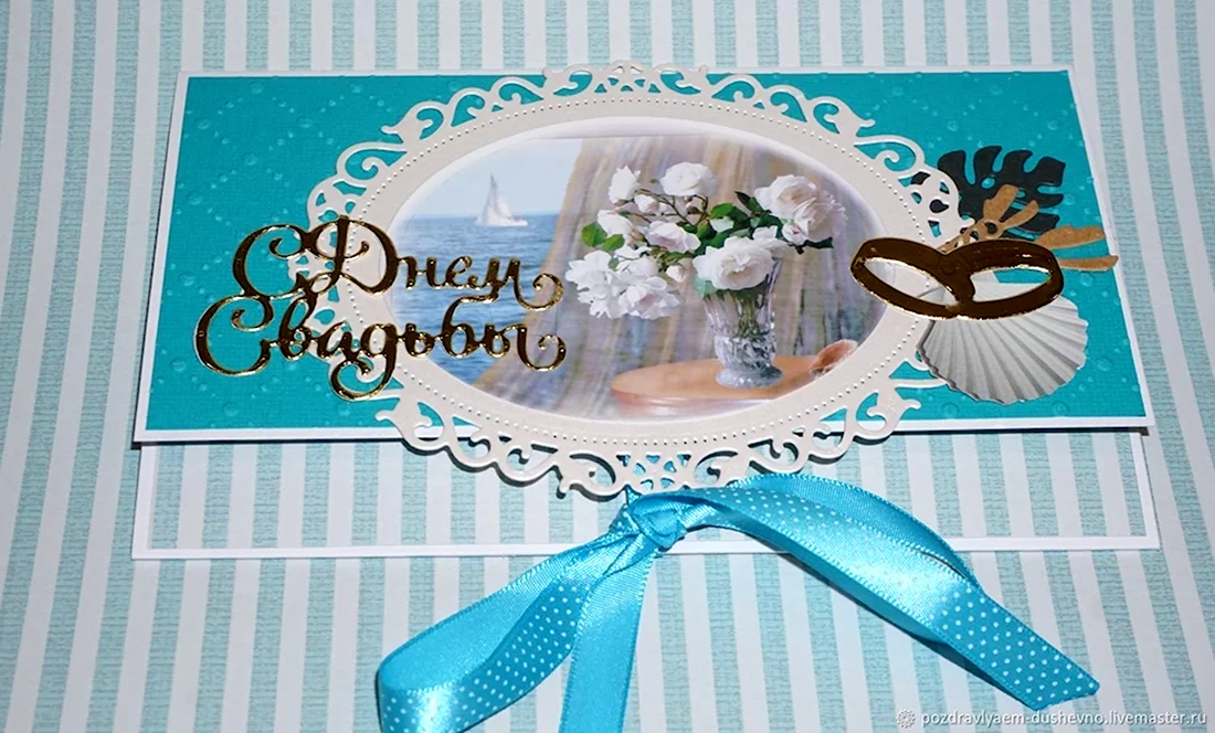 Бирюзовый конверт на свадьбу открытка