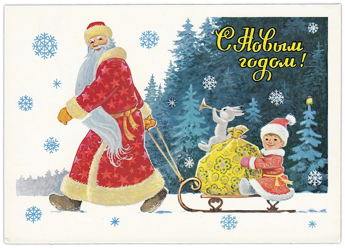 Дед Мороз художник Зарубин открытка