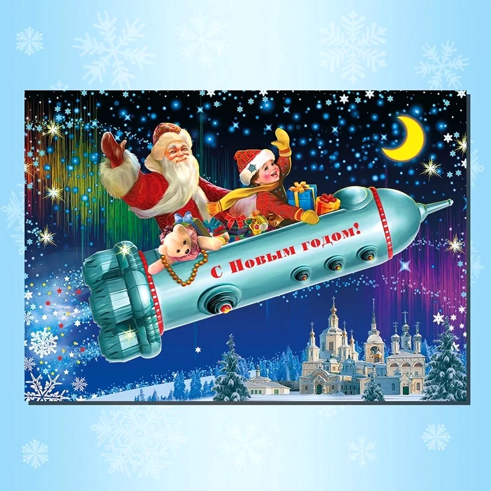 Дед Мороз на ракете открытка