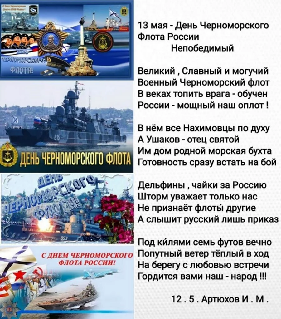 День Черноморского флота России. Открытка, картинка с поздравлением, с праздником