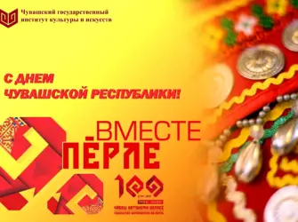 День Чувашской Республики. Открытка, картинка с поздравлением, с праздником