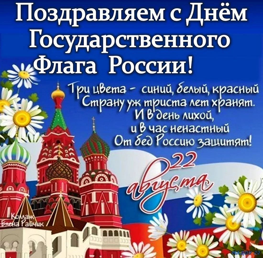 День флага России. Открытка, картинка с поздравлением, с праздником