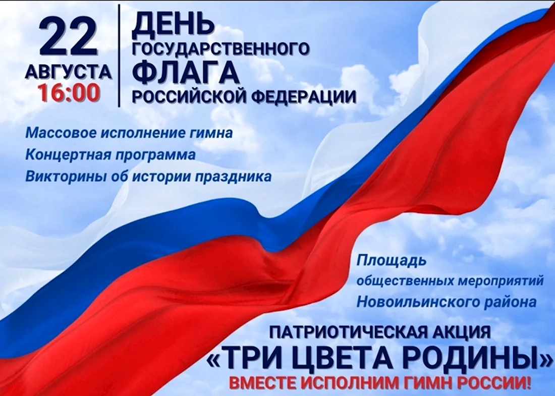 День флага России информация для школы. Открытка, картинка с поздравлением, с праздником