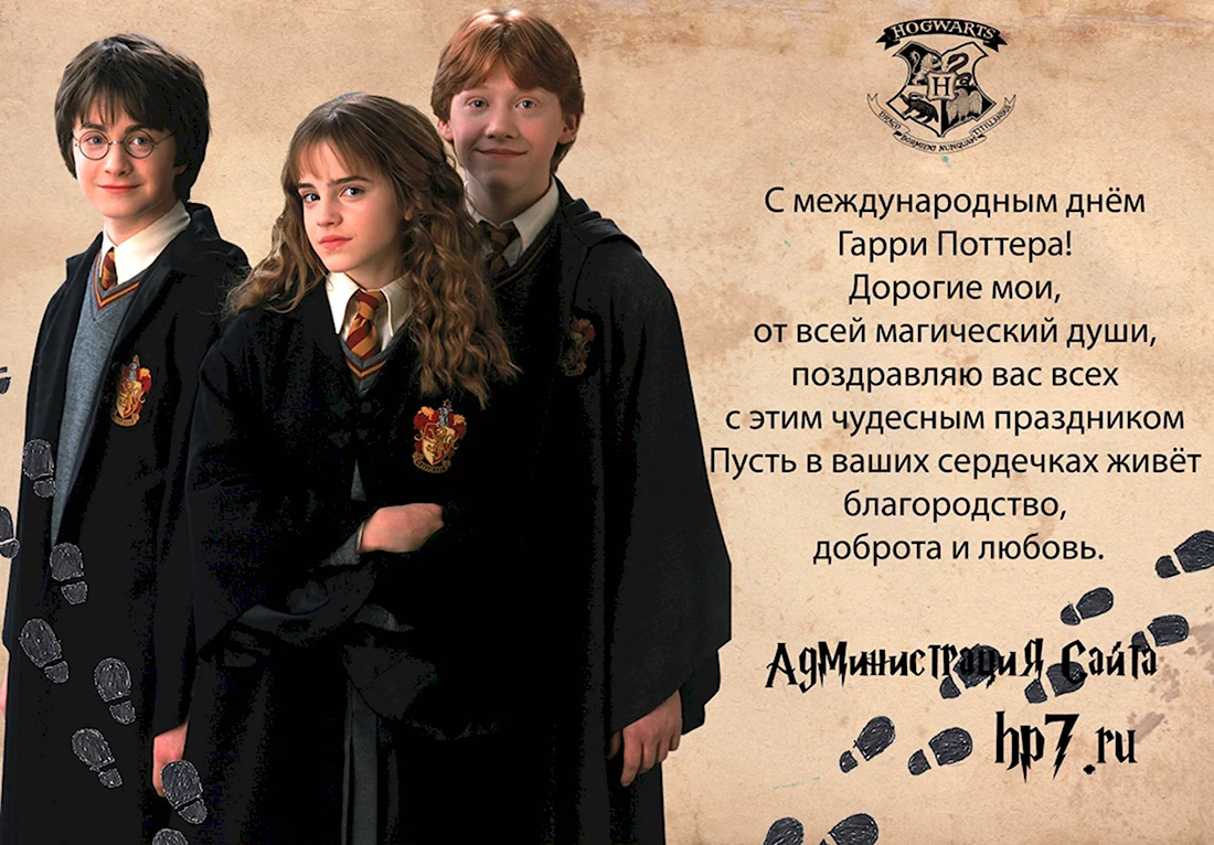 День Гарри Поттера 2 открытка