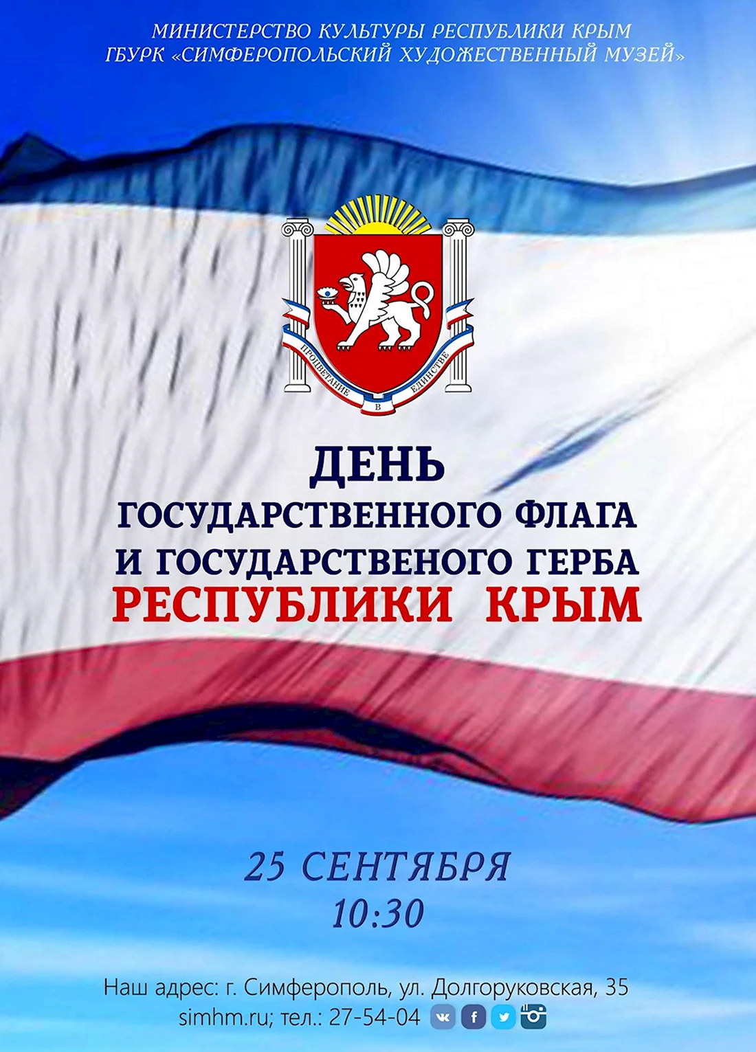День государственного флага Крыма. Открытка, картинка с поздравлением, с праздником
