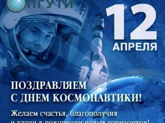 День космонавтики. Открытка, картинка с поздравлением, с праздником