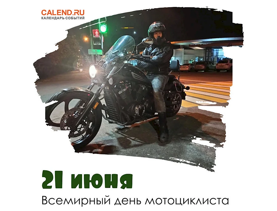 День мотоциклиста 2021 открытка