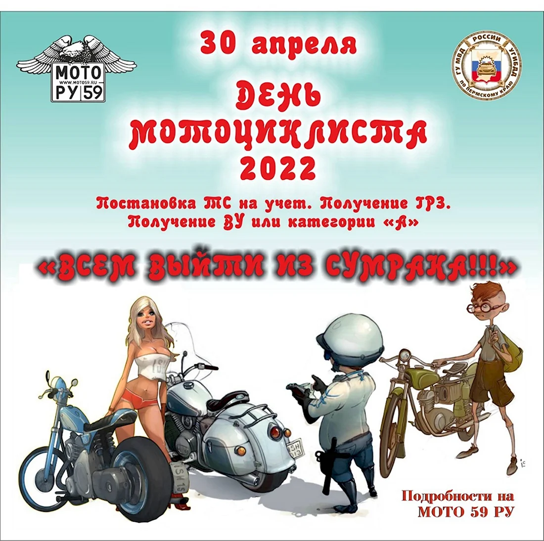 День мотоциклиста 2022 открытка