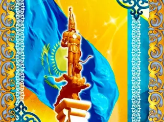 День независимости Казахстана. Открытка, картинка с поздравлением, с праздником