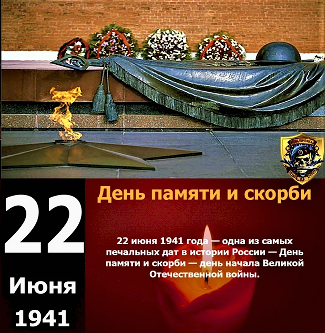 День памяти и скорби — день начала Великой Отечественной войны. Открытка, картинка с поздравлением, с праздником