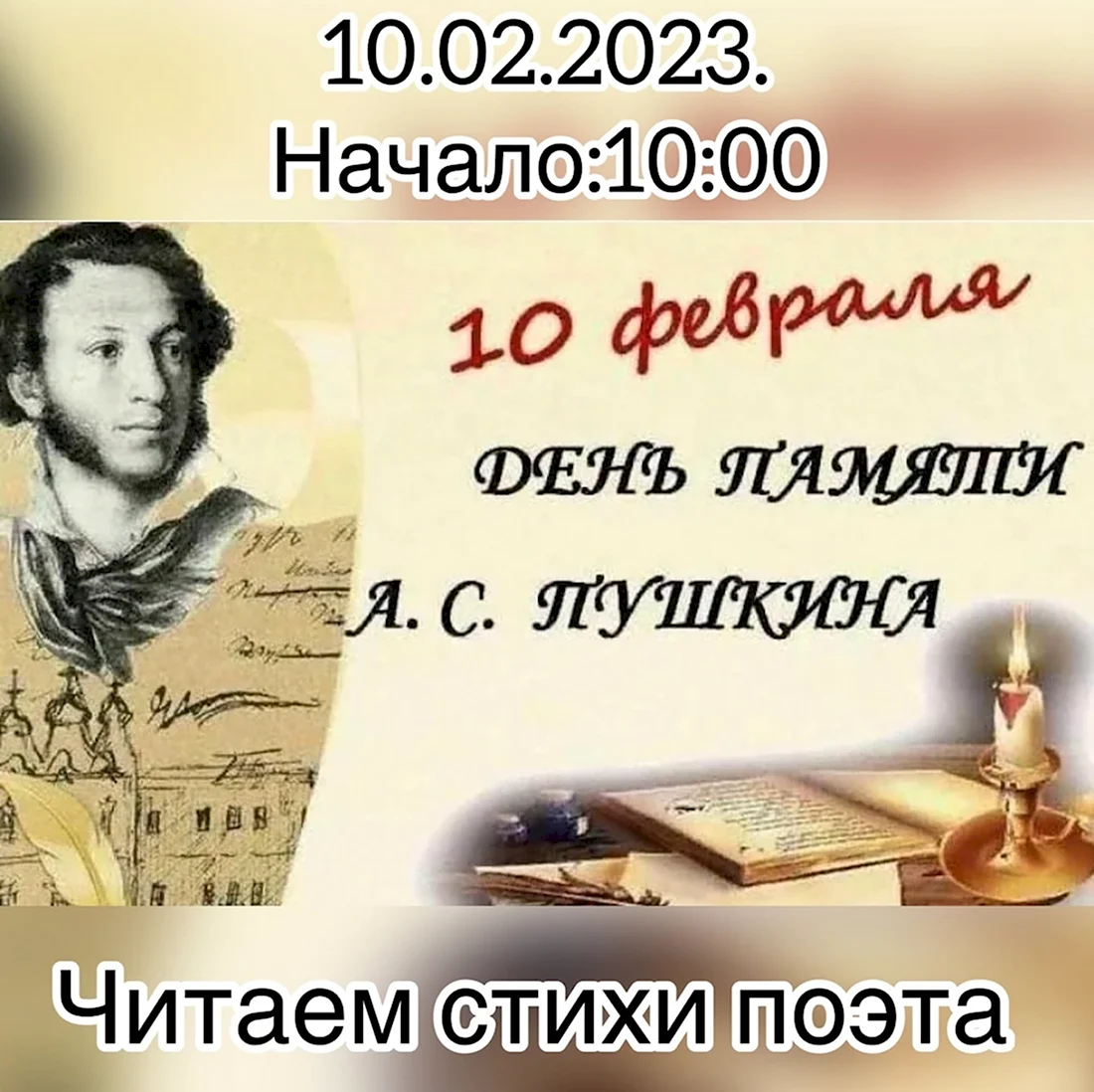 День памяти Пушкина. Открытка, картинка с поздравлением, с праздником