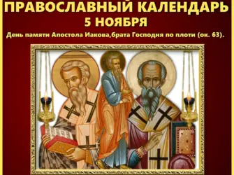 День памяти Святого апостола Иакова брата Господня. Открытка, картинка с поздравлением, с праздником