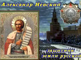 День памяти Великого князя Александра Невского. Открытка, картинка с поздравлением, с праздником