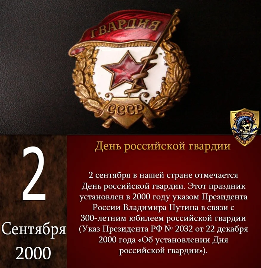 День Российской гвардии. Открытка, картинка с поздравлением, с праздником
