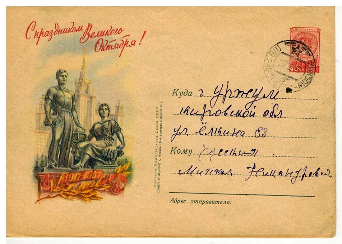 День рождения почтовой открытки открытка