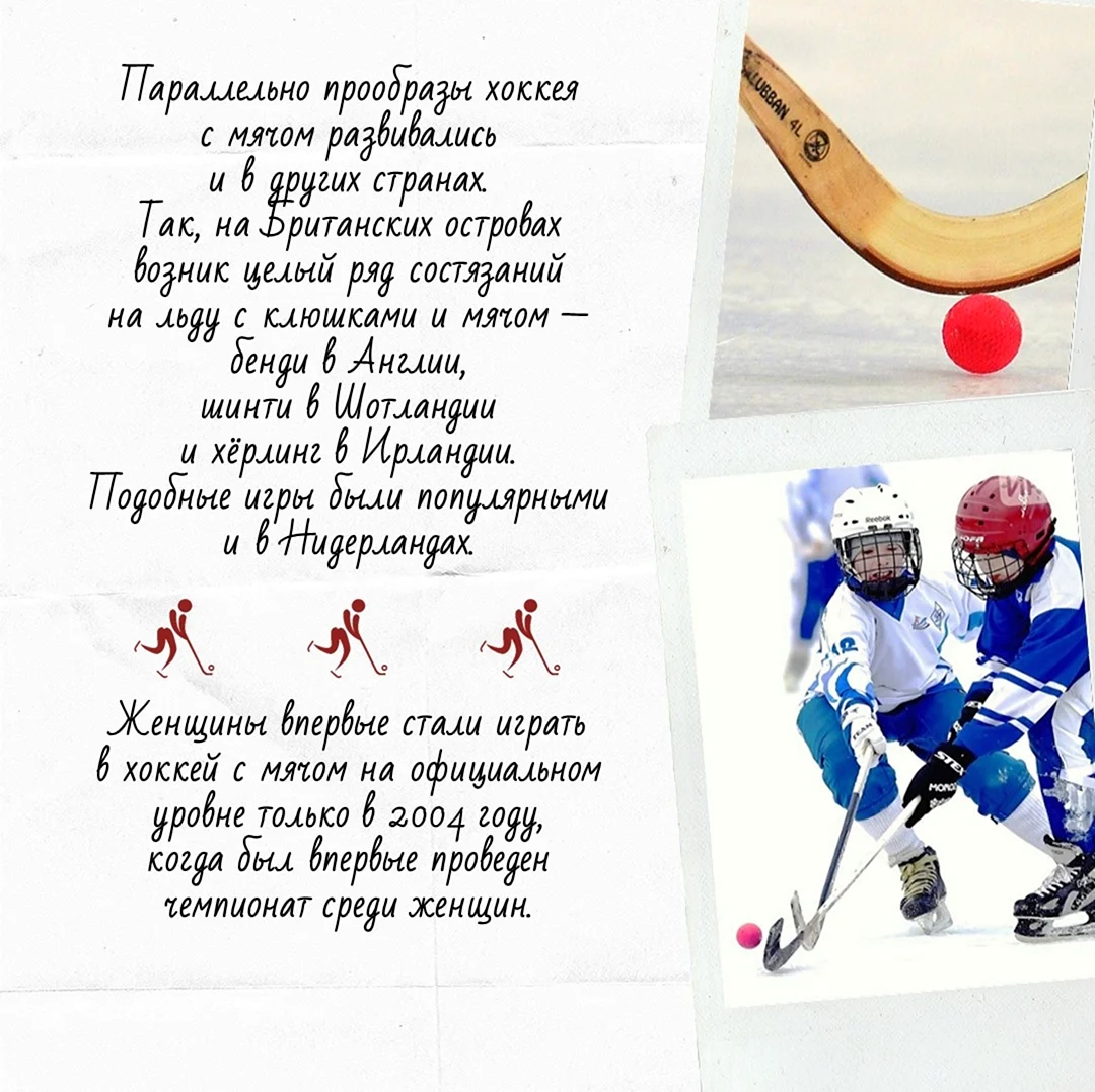 День рождения российского хоккея. Открытка, картинка с поздравлением, с праздником