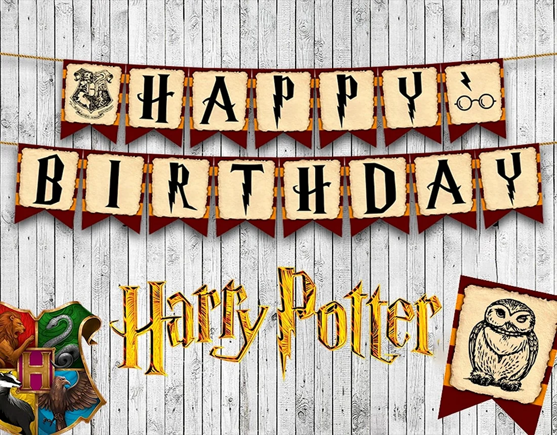 День рождения в стиле Гарри Поттера открытка