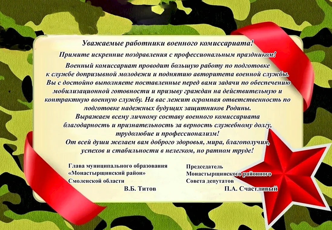 День сотрудников военных комиссариатов. Открытка для мужчины