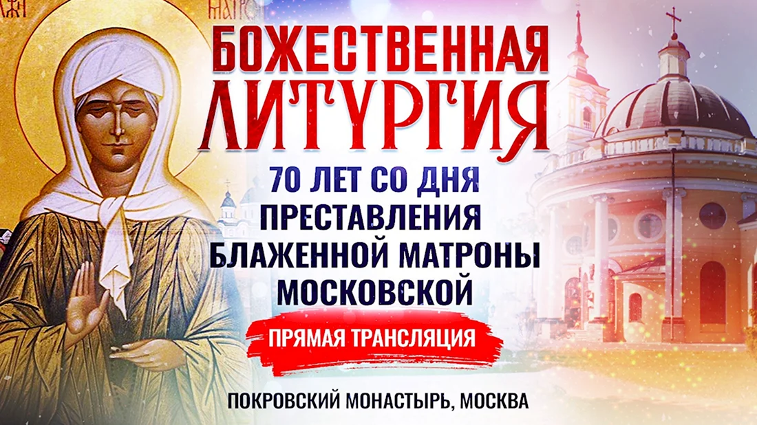 День Святой блаженной Матроны Московской. Открытка, картинка с поздравлением, с праздником
