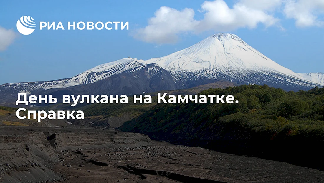 День вулканов Хабаровск. Открытка, картинка с поздравлением, с праздником