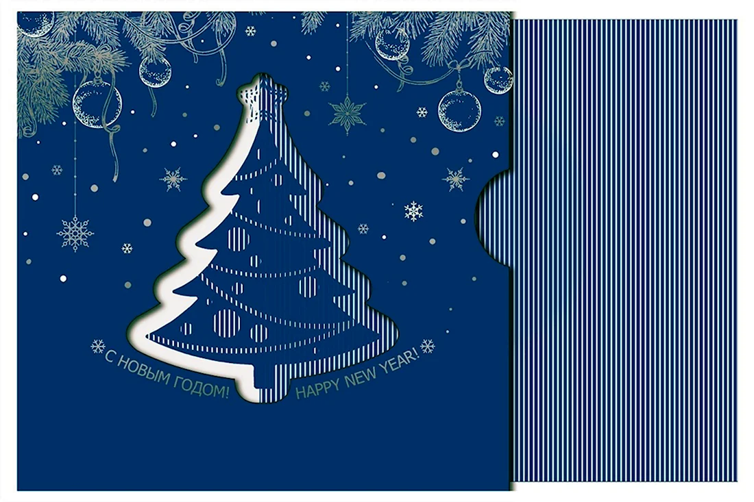 Дизайнерские новогодние открытки открытка