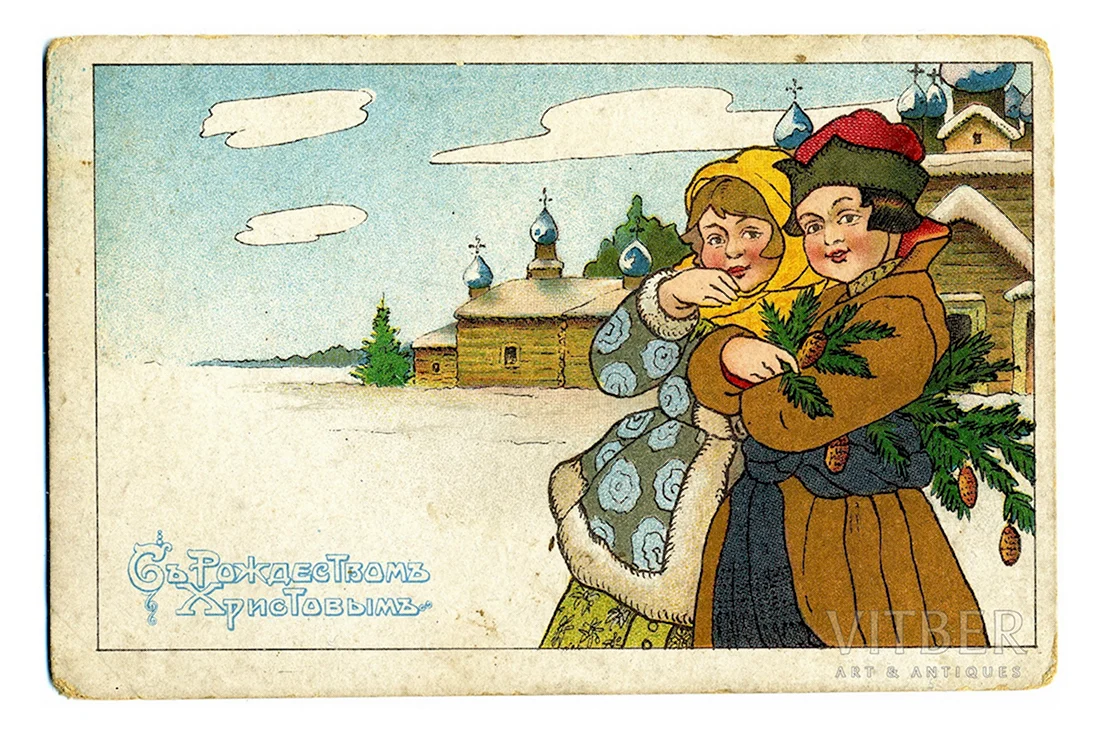Дореволюционные новогодние открытки. Открытка для мужчины