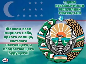 Флаг Республики Узбекистан. Открытка, картинка с поздравлением, с праздником