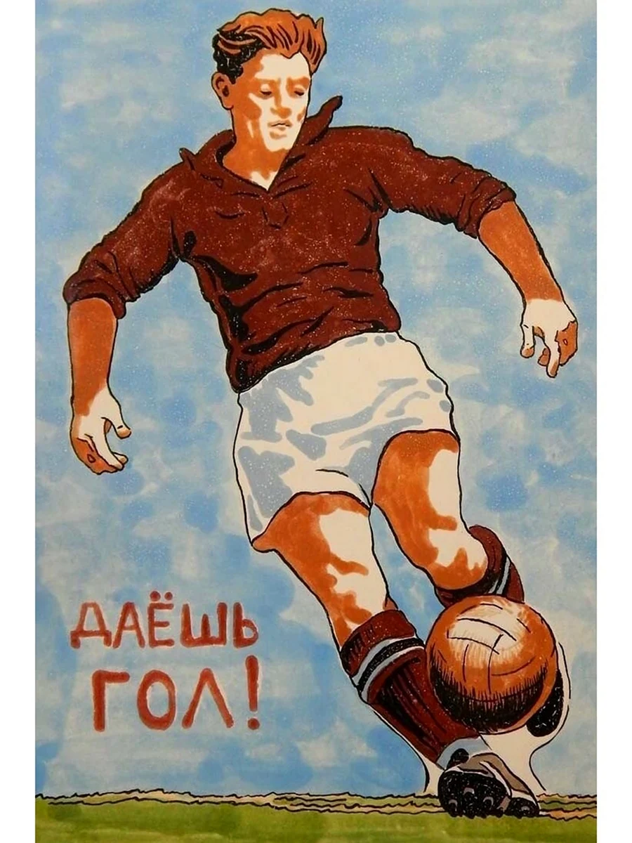 Футбольные плакаты открытка