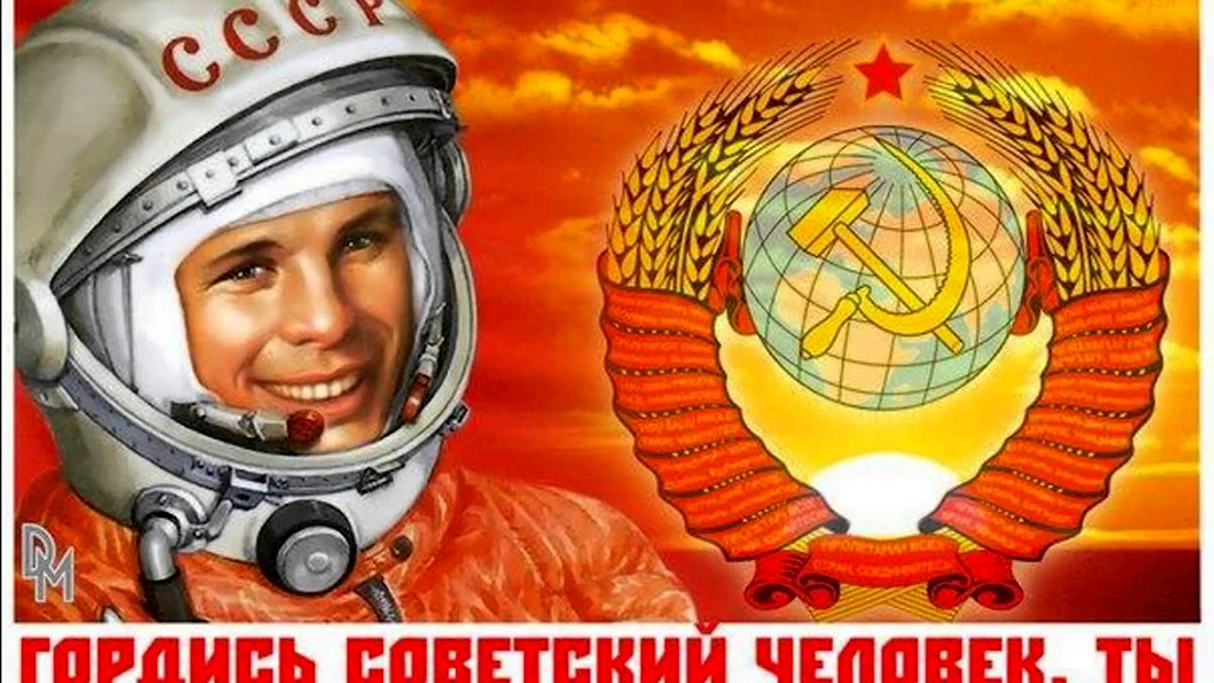 Гагарин Юрий космос СССР открытка