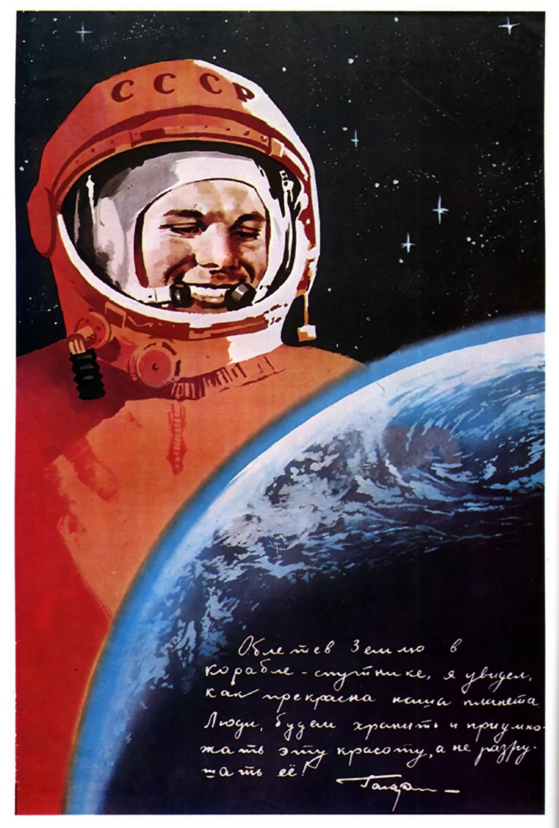 Юрий Гагарин 12 апреля открытка