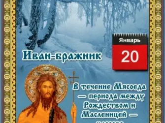 Иван Бражник народный календарь. Открытка, картинка с поздравлением, с праздником