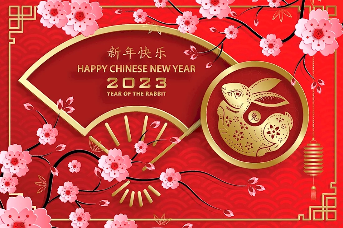 Китайский новый год 2023 открытка. Открытка для мужчины