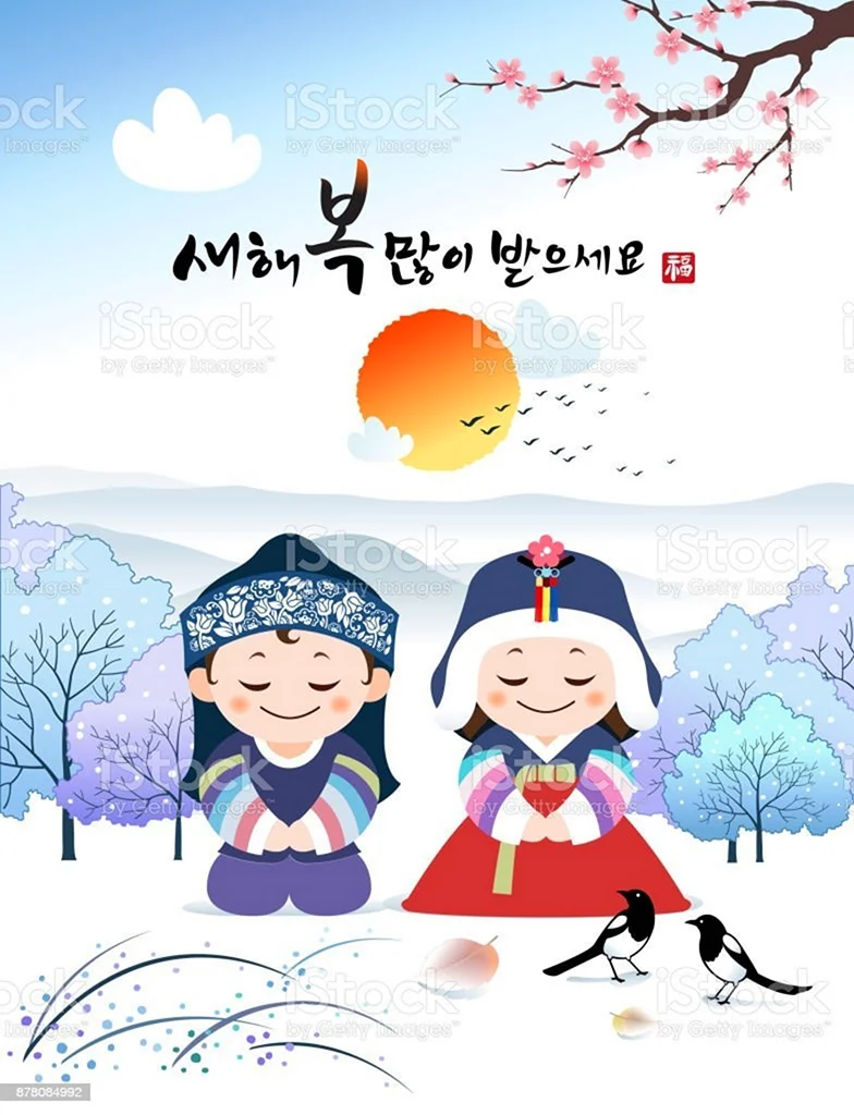 Корейские новогодние открытки. Открытка для мужчины