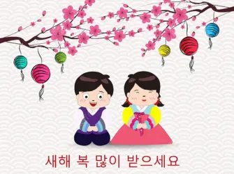 Корейский новый год открытки. Открытка для мужчины