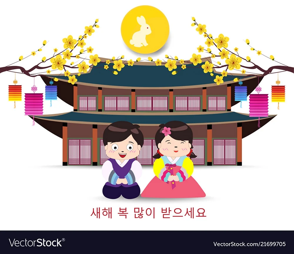Корейский новый год вектор. Открытка для мужчины