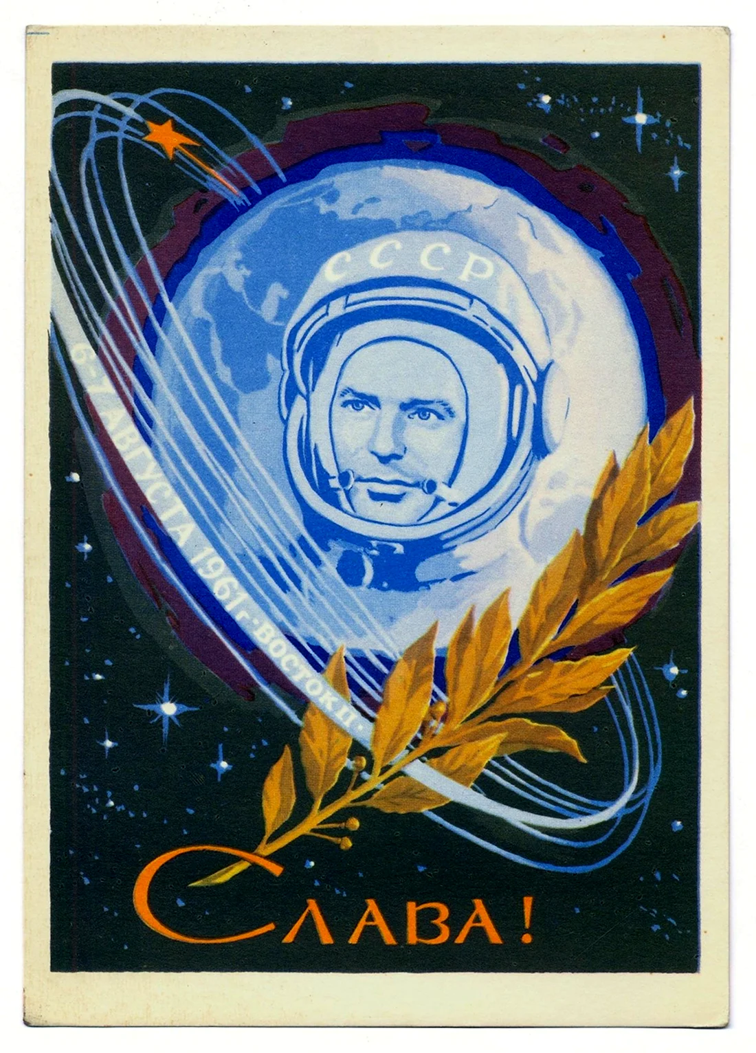 Космонавт плакат открытка